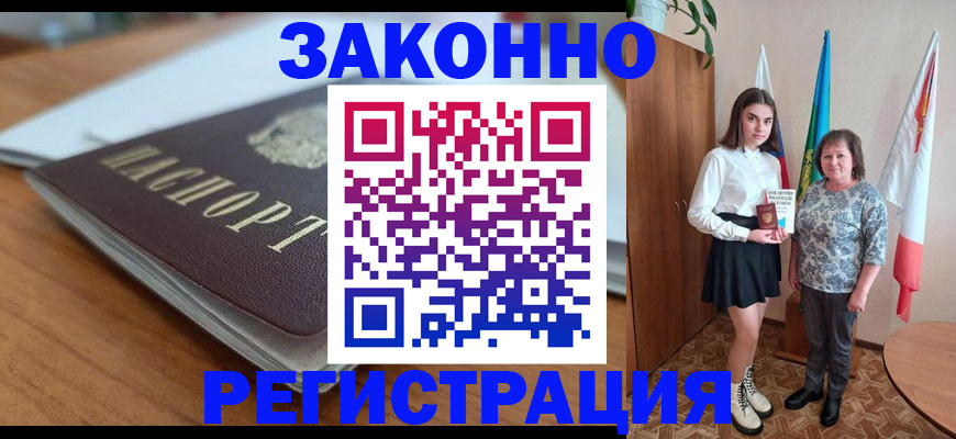 временная прописка в Яровом