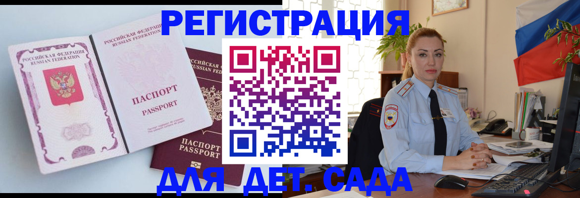 временная регистрация для всех в Яровом